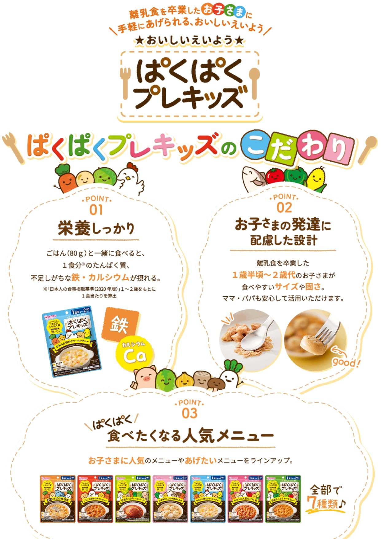 Amazon | ぱくぱくプレキッズ 1歳半頃～2歳代目安 離乳食 7 x 2 種類